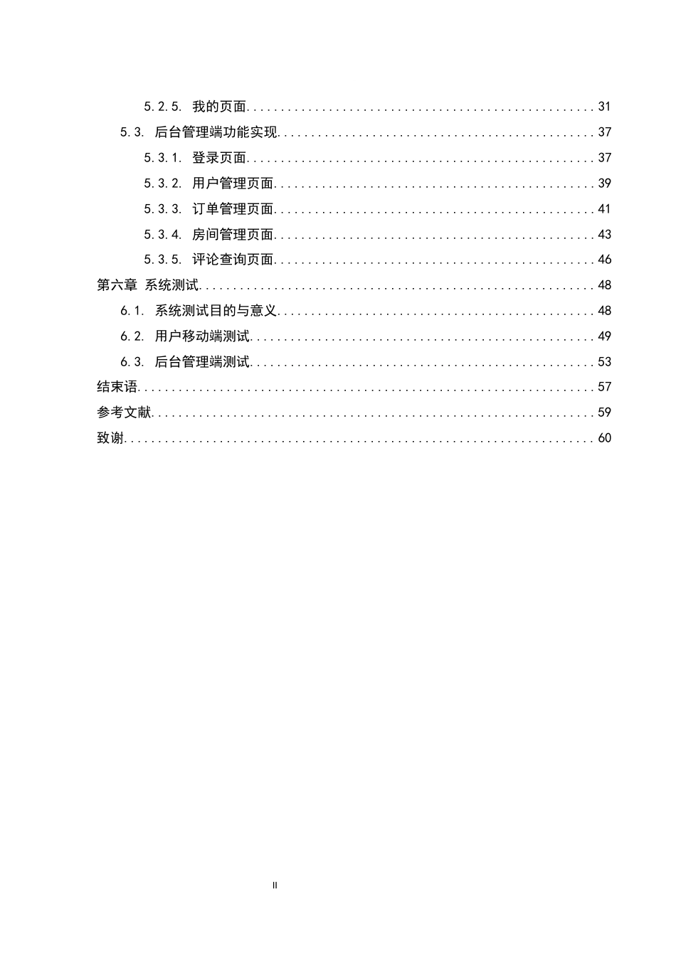 25年WH计算机科学与技术 基于JavaSpringBootVue的酒店客房管理系统13.51-AI23.16最终稿-约19208字符.docx_第2页