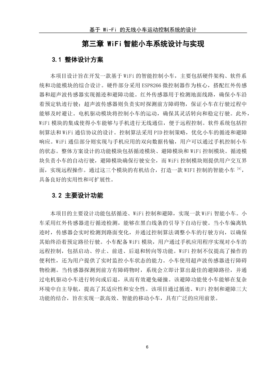 25年WH网络工程 基于 Wi-Fi 的无线小车运动控制系统的设计13.5-AI21.3_1最终稿-约15268字符.docx_第10页
