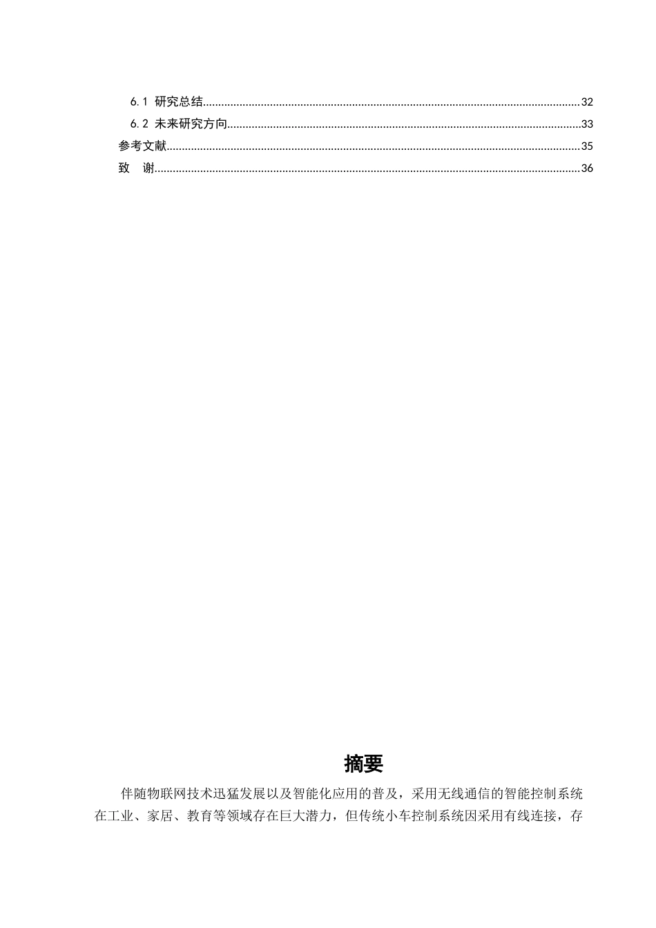 25年WH网络工程 基于 Wi-Fi 的无线小车运动控制系统的设计13.5-AI21.3_1最终稿-约15268字符.docx_第2页