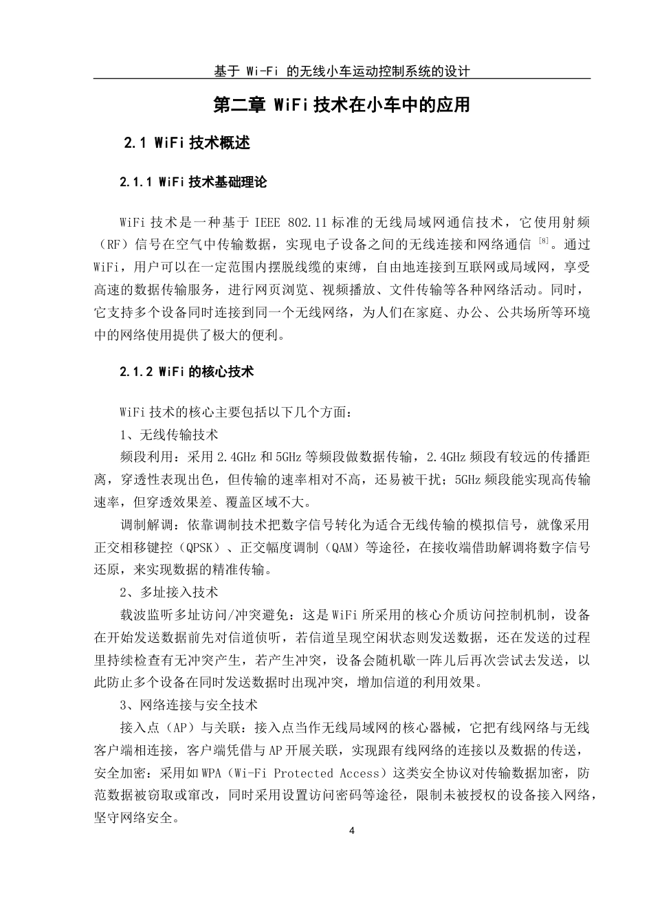 25年WH网络工程 基于 Wi-Fi 的无线小车运动控制系统的设计13.5-AI21.3_1最终稿-约15268字符.docx_第8页