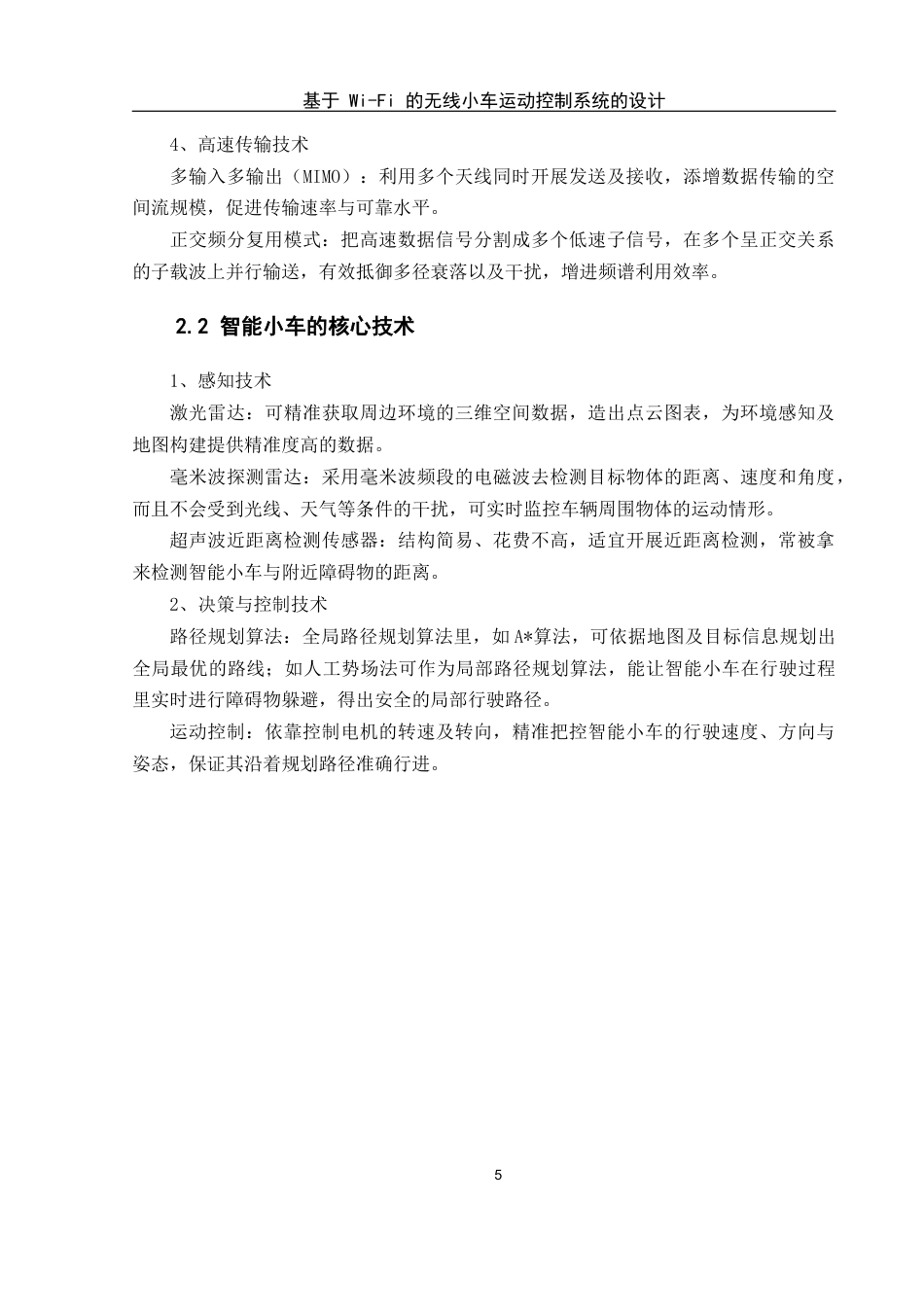 25年WH网络工程 基于 Wi-Fi 的无线小车运动控制系统的设计13.5-AI21.3_1最终稿-约15268字符.docx_第9页