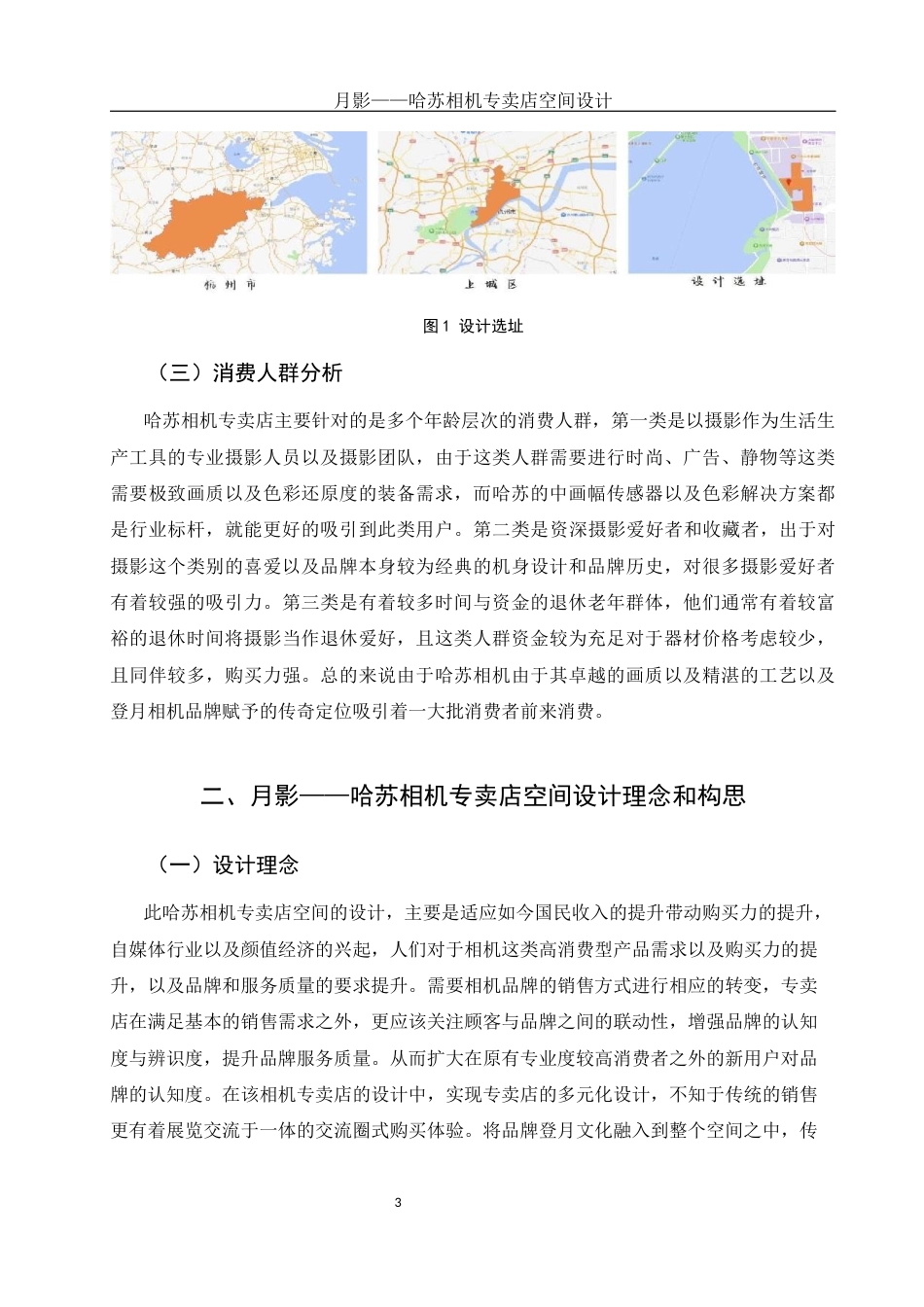 25年WH环境设计 月影——哈苏相机专卖店空间设计3.08-AI0.8定稿-约8538字符.docx_第4页