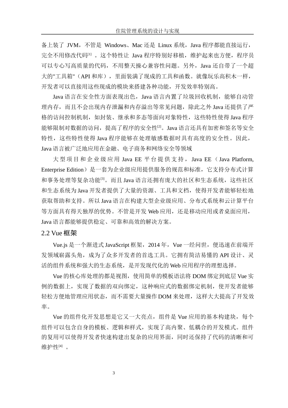 25年WH软件工程 住院管理信息系统的设计与实现15.01-AI33.02最终稿-约18561字符.docx_第7页
