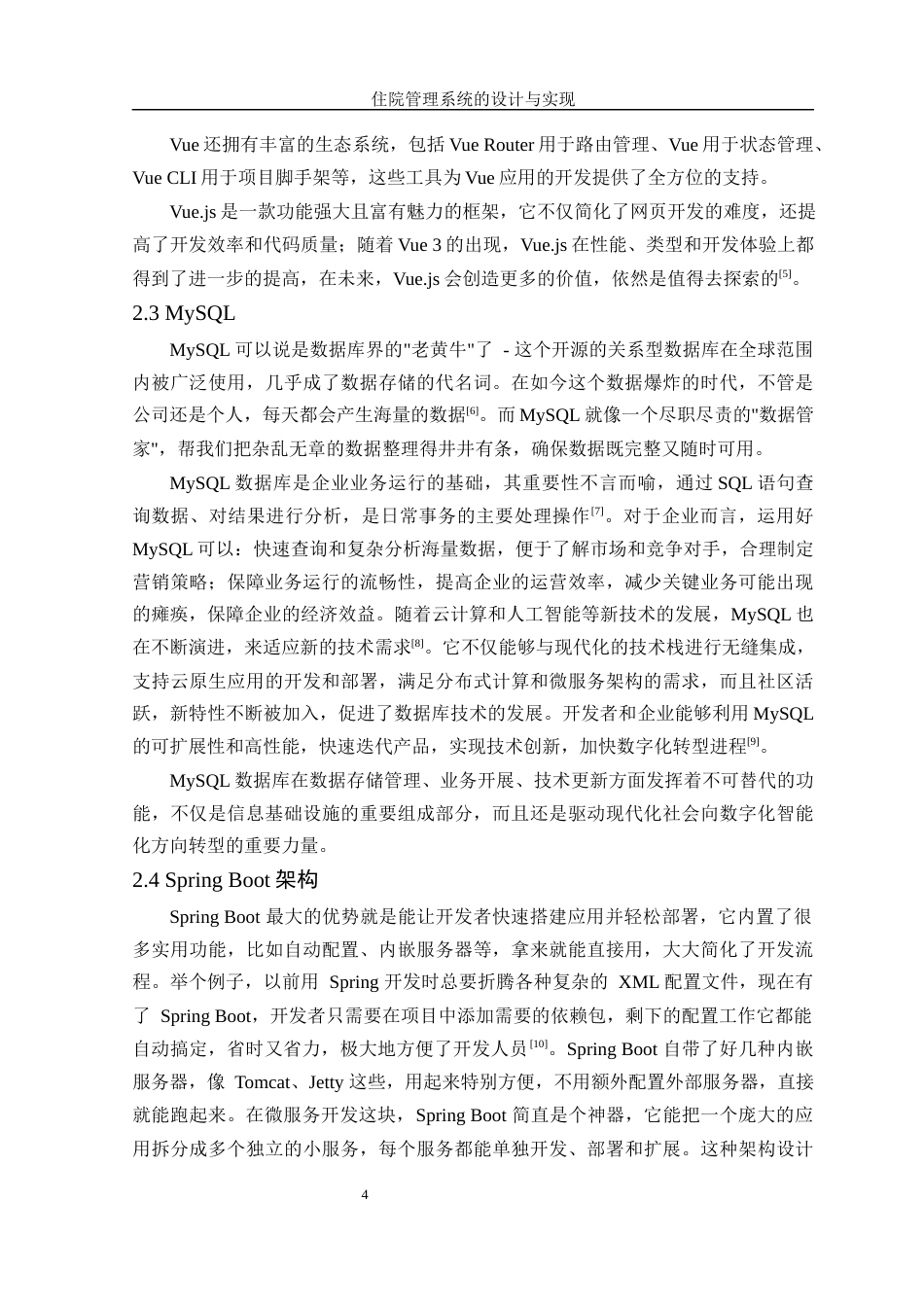 25年WH软件工程 住院管理信息系统的设计与实现15.01-AI33.02最终稿-约18561字符.docx_第8页