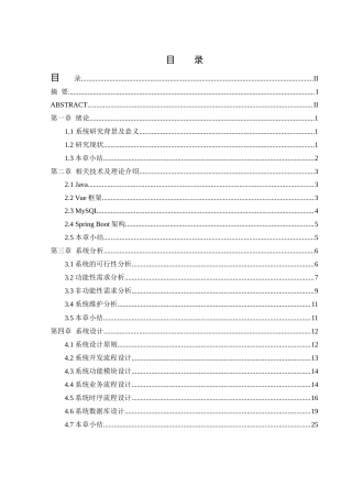 25年WH软件工程 住院管理信息系统的设计与实现15.01-AI33.02最终稿-约18561字符.docx