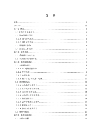 25年WH通信工程 基于嵌入式物联网技术的环境水质检测仪15.26-AI12.06最终稿.docx