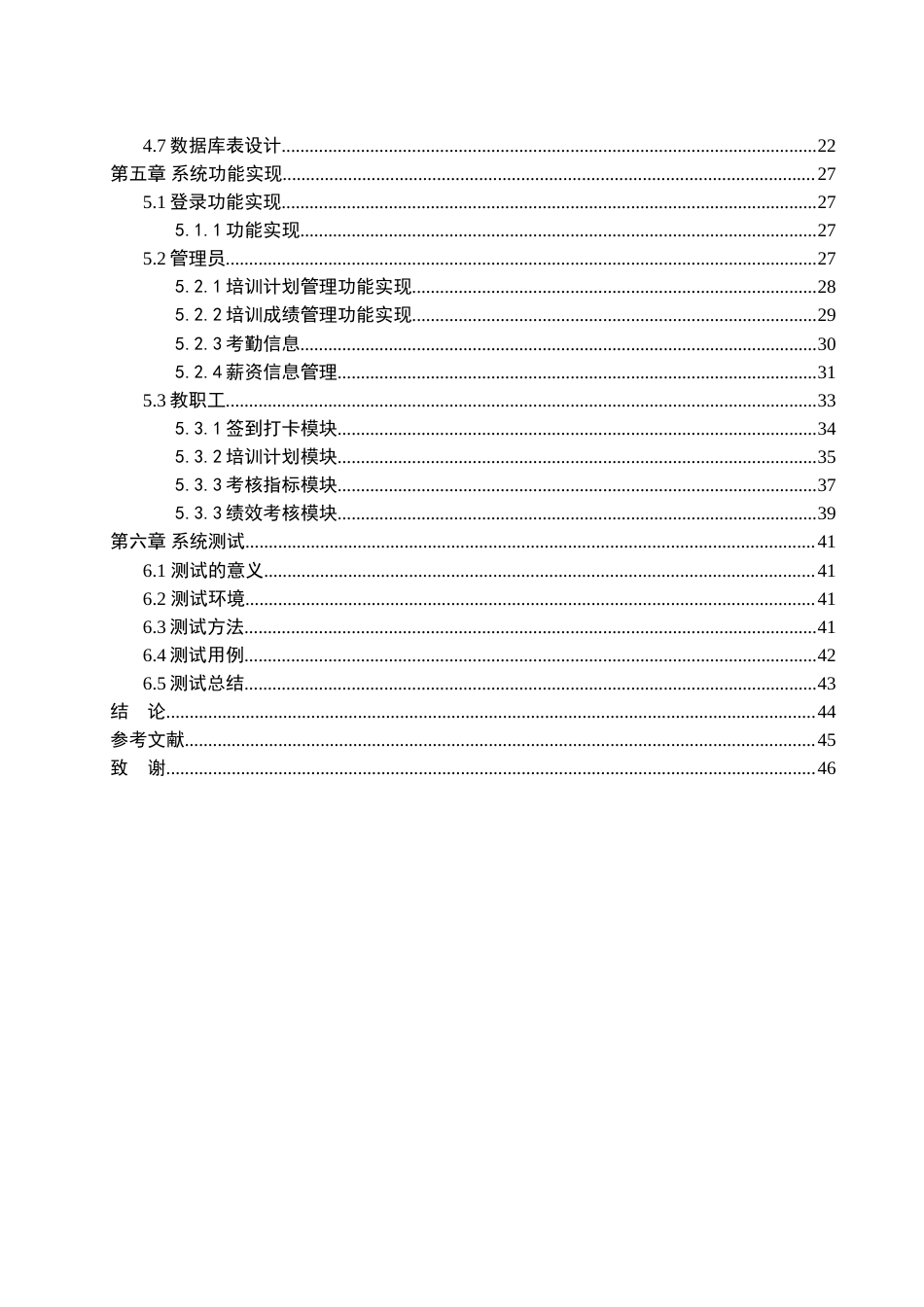 25年WH网络工程 高校人事管理系统设计与实现18.3-AI10.26_1-约29881字符.doc_第4页