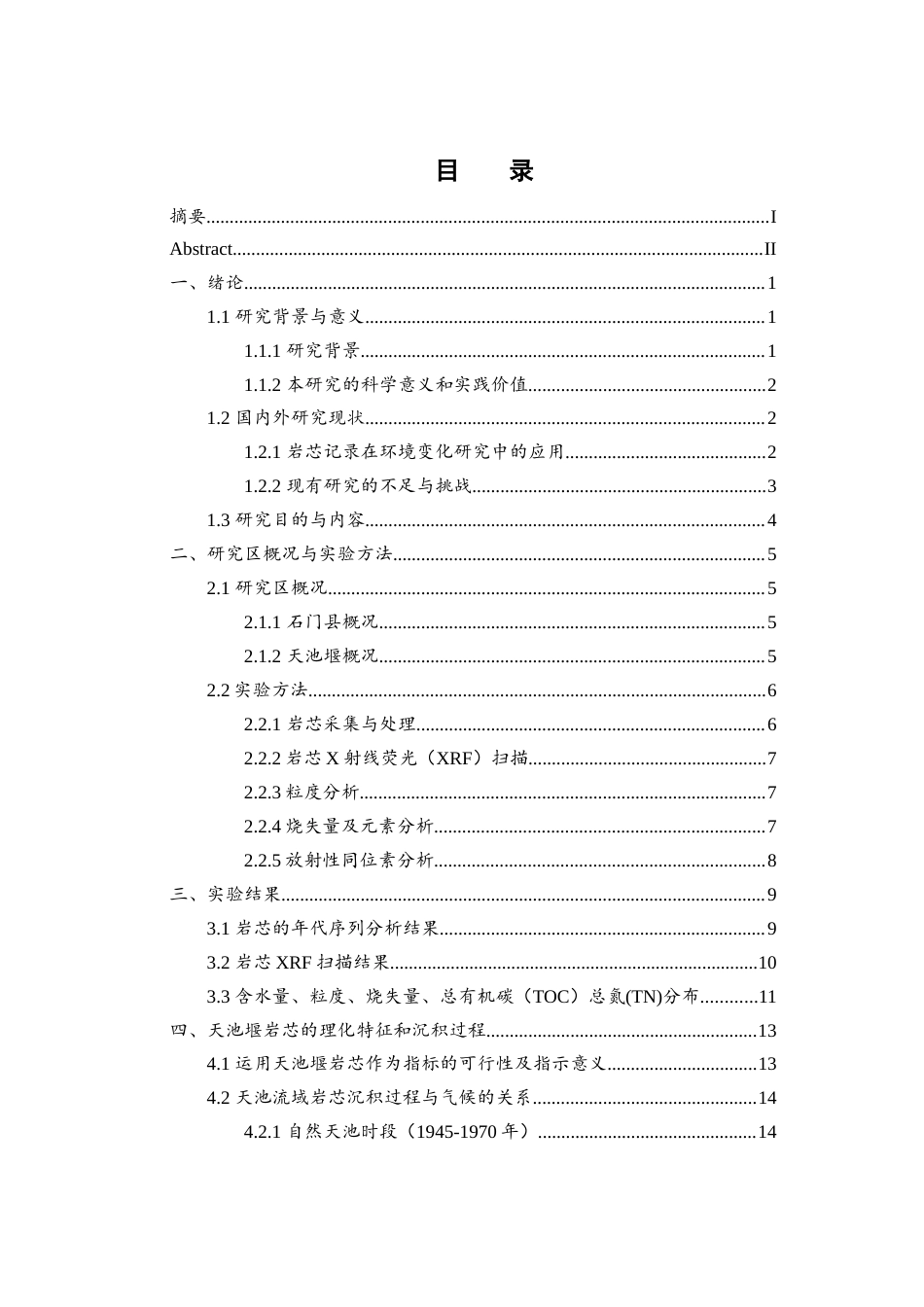 25年WH地理科学 1950年以来石门县人类活动驱动的环境演变—基于天池堰岩芯的记录4.8-AI21.08定稿-约21635字符.docx_第1页