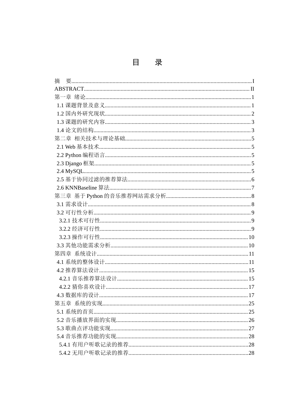 25年WH计算机科学与技术 基于Python的音乐推荐网站的设计与实现9.24-AI21.33_1最终稿-约19449字符.docx_第1页