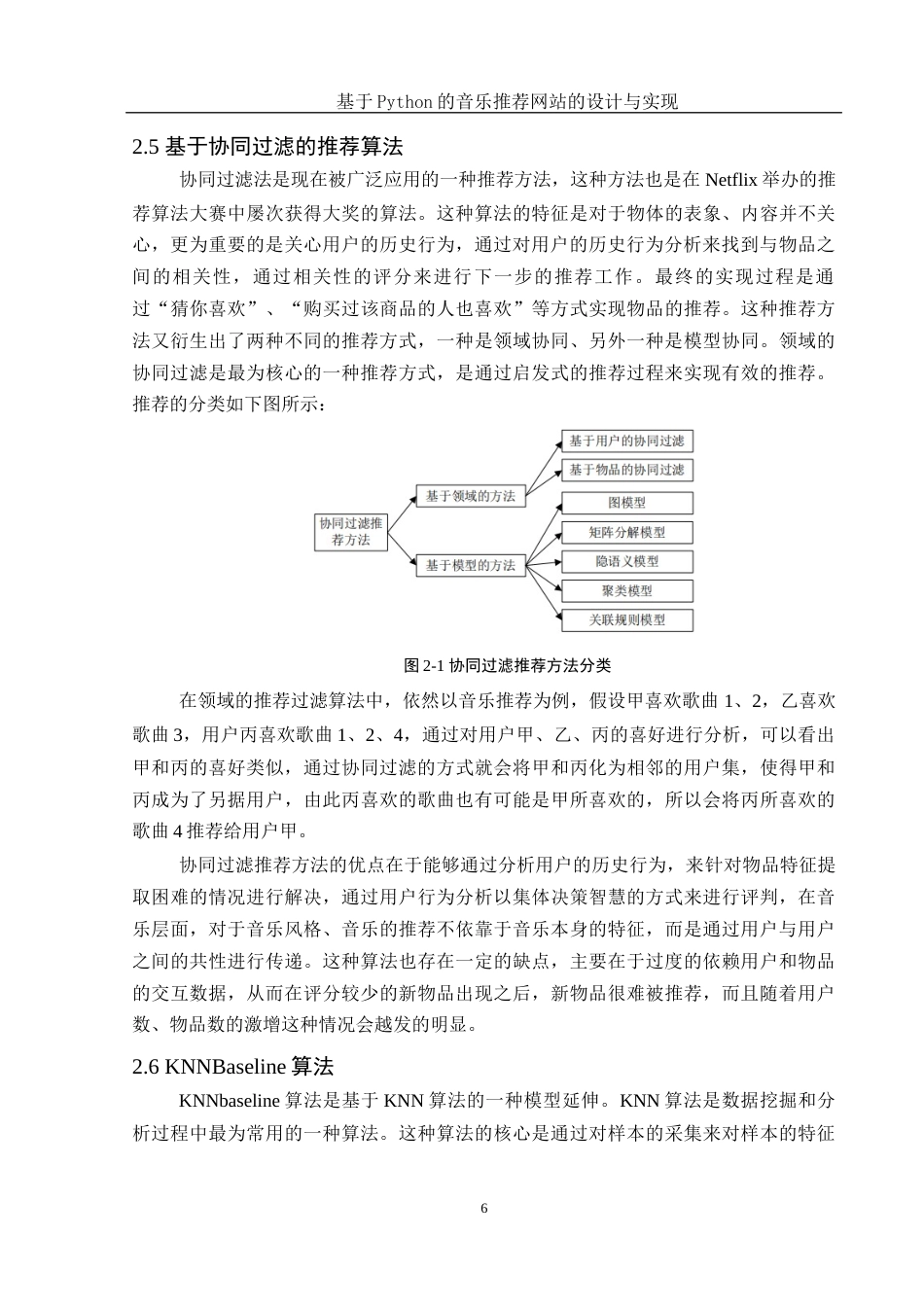 25年WH计算机科学与技术 基于Python的音乐推荐网站的设计与实现9.24-AI21.33_1最终稿-约19449字符.docx_第10页