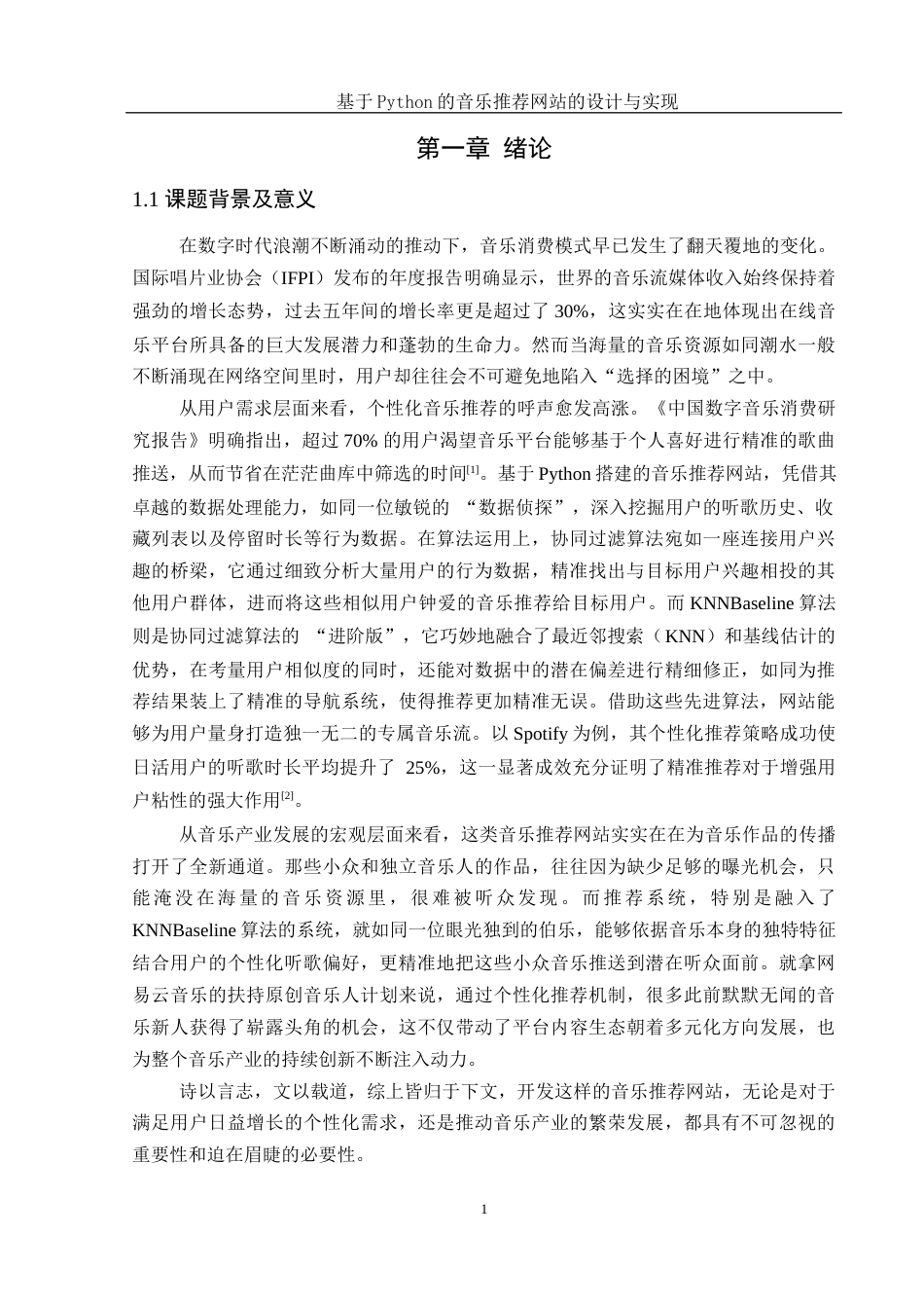 25年WH计算机科学与技术 基于Python的音乐推荐网站的设计与实现9.24-AI21.33_1最终稿-约19449字符.docx_第5页