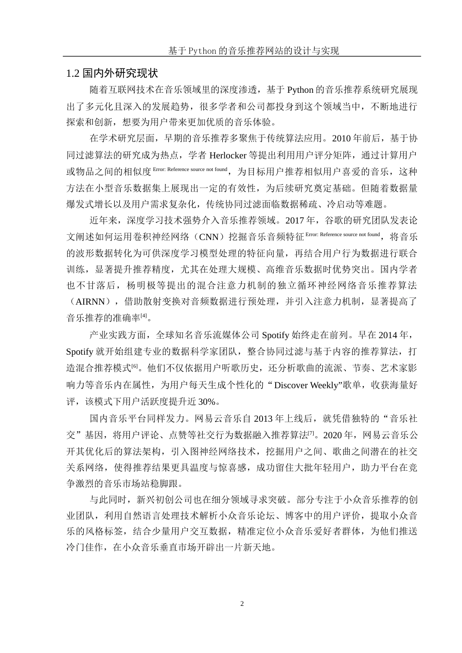 25年WH计算机科学与技术 基于Python的音乐推荐网站的设计与实现9.24-AI21.33_1最终稿-约19449字符.docx_第6页