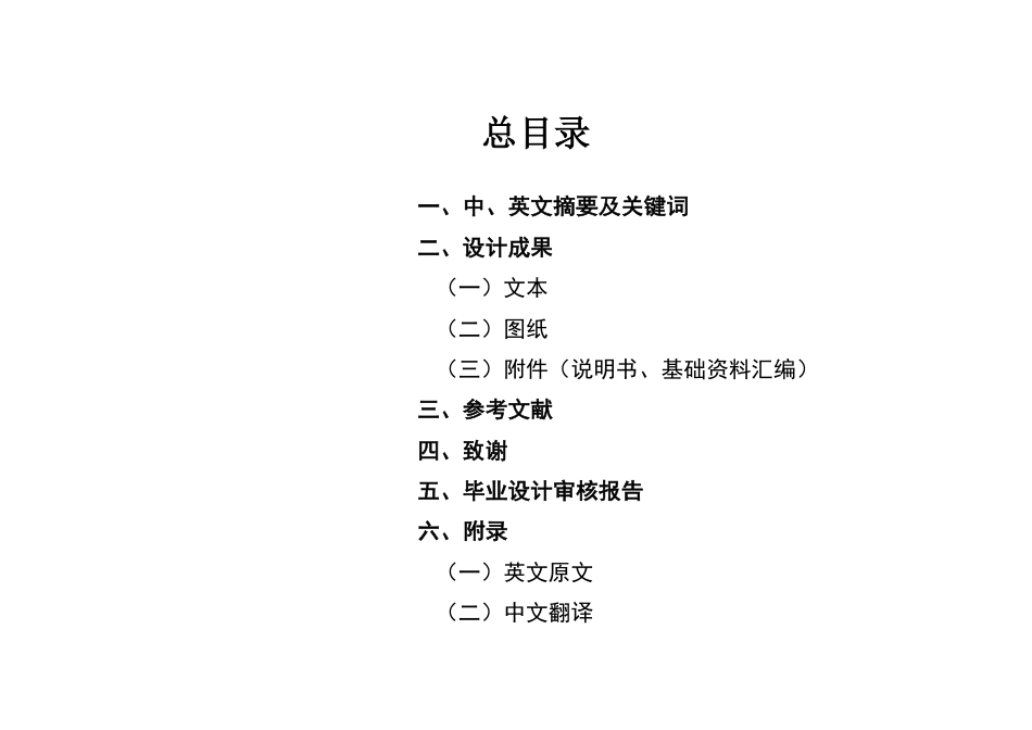 25年WH城乡规划 临澧县太浮镇镇区控制性详细规划（一）-AI0.0最终稿-约77807字符.pdf_第1页