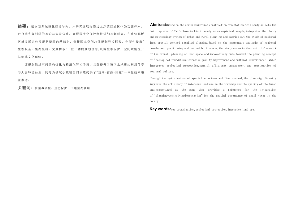25年WH城乡规划 临澧县太浮镇镇区控制性详细规划（一）-AI0.0最终稿-约77807字符.pdf_第3页