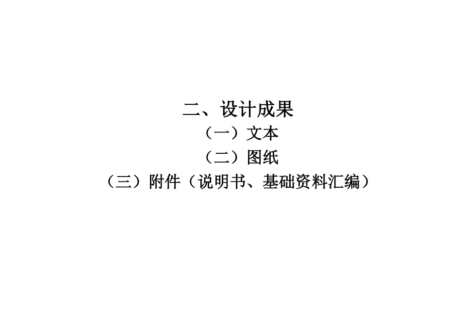 25年WH城乡规划 临澧县太浮镇镇区控制性详细规划（一）-AI0.0最终稿-约77807字符.pdf_第4页