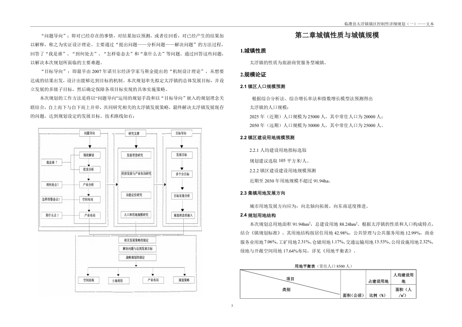 25年WH城乡规划 临澧县太浮镇镇区控制性详细规划（一）-AI0.0最终稿-约77807字符.pdf_第9页