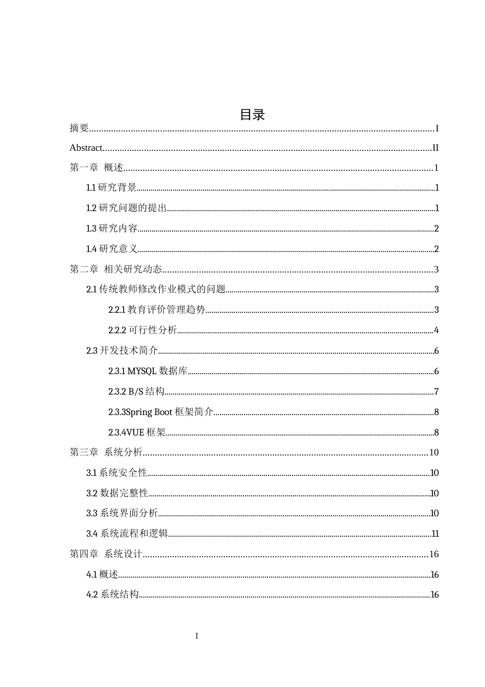 25年WH软件工程 基于JavaSpringBootVue的师生共评的作业管理系统设计与实现2.56-AI8.0最终稿-约21186字符.docx_第1页
