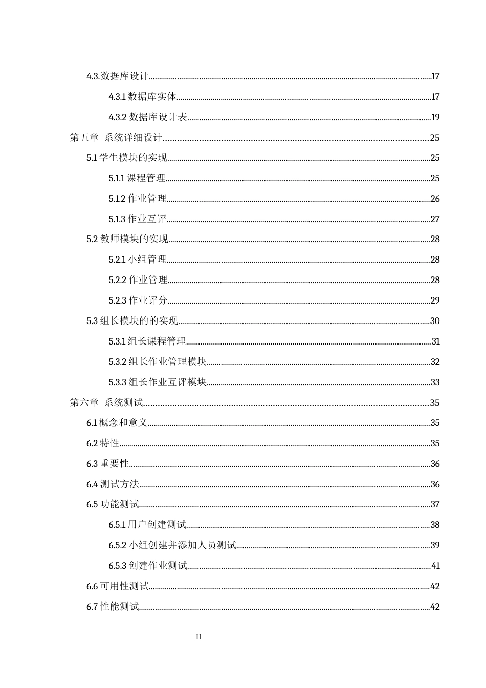 25年WH软件工程 基于JavaSpringBootVue的师生共评的作业管理系统设计与实现2.56-AI8.0最终稿-约21186字符.docx_第2页