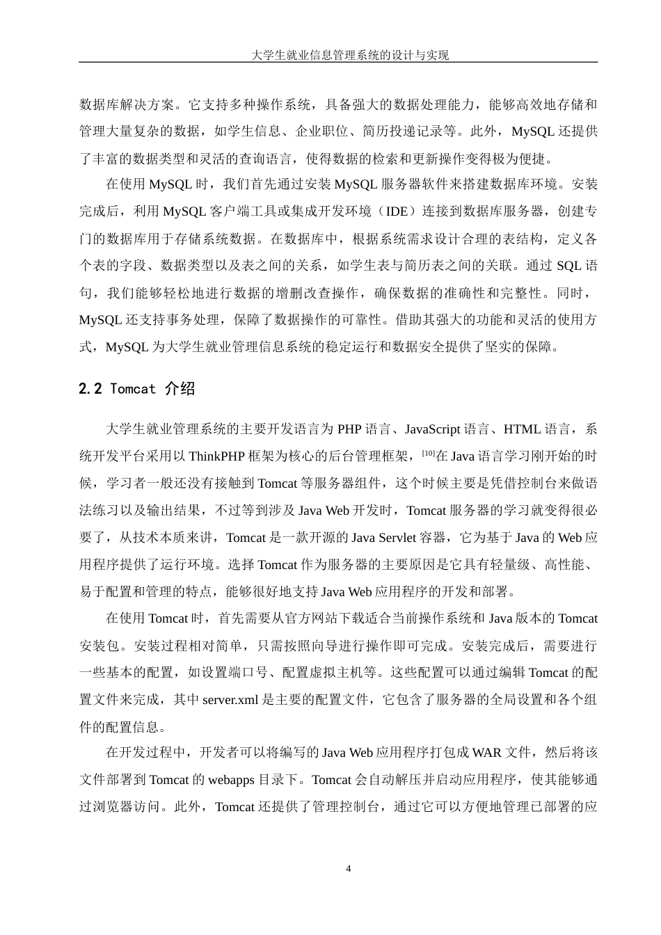 25年WH信息管理与信息系统 大学生就业信息管理系统的设计与实现16.7-AI25.49-约26615字符.doc_第10页