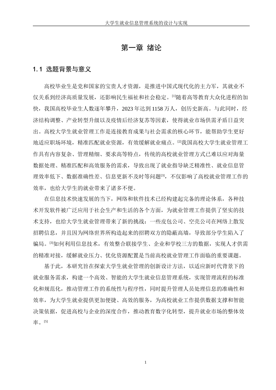 25年WH信息管理与信息系统 大学生就业信息管理系统的设计与实现16.7-AI25.49-约26615字符.doc_第7页