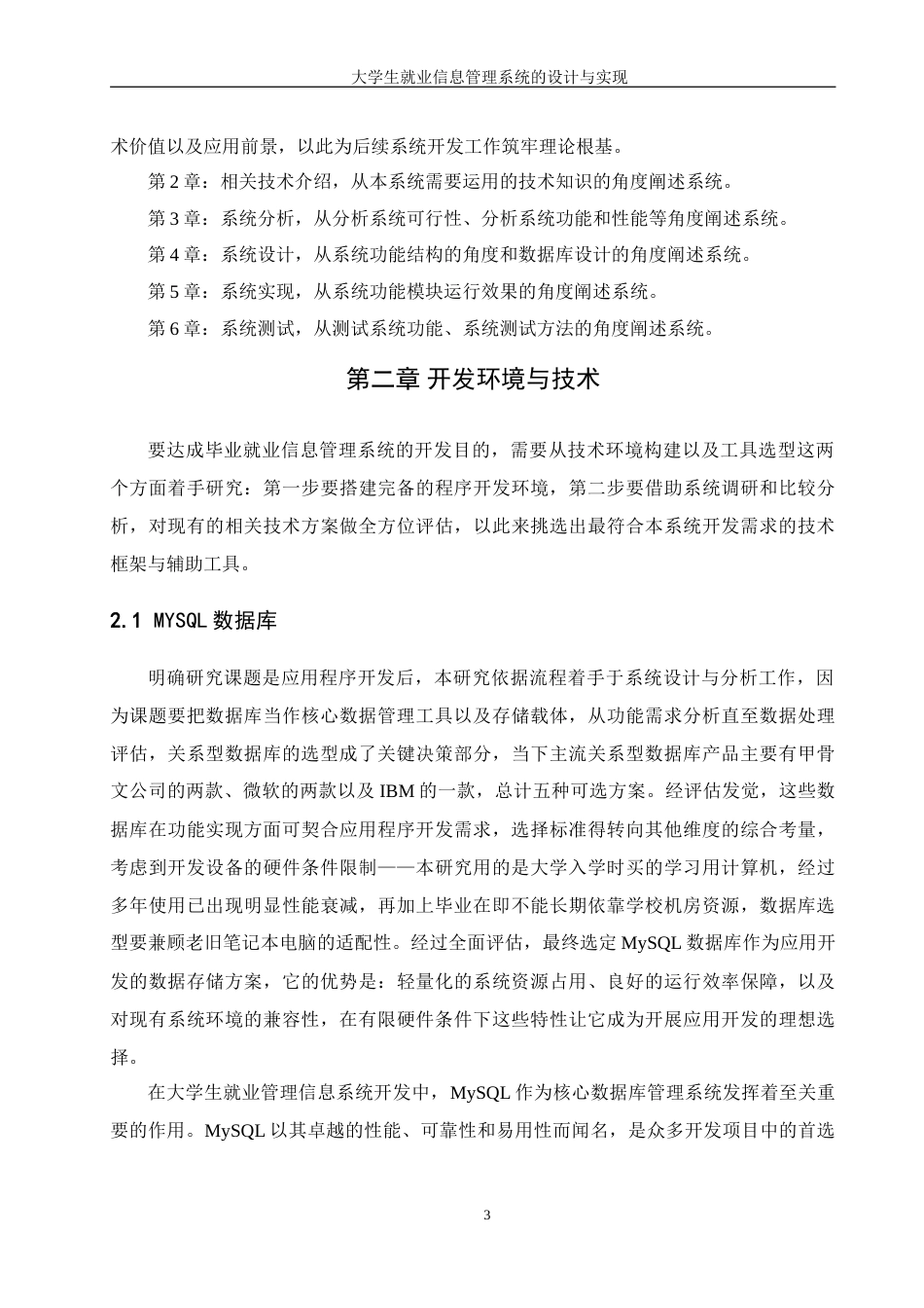 25年WH信息管理与信息系统 大学生就业信息管理系统的设计与实现16.7-AI25.49-约26615字符.doc_第9页