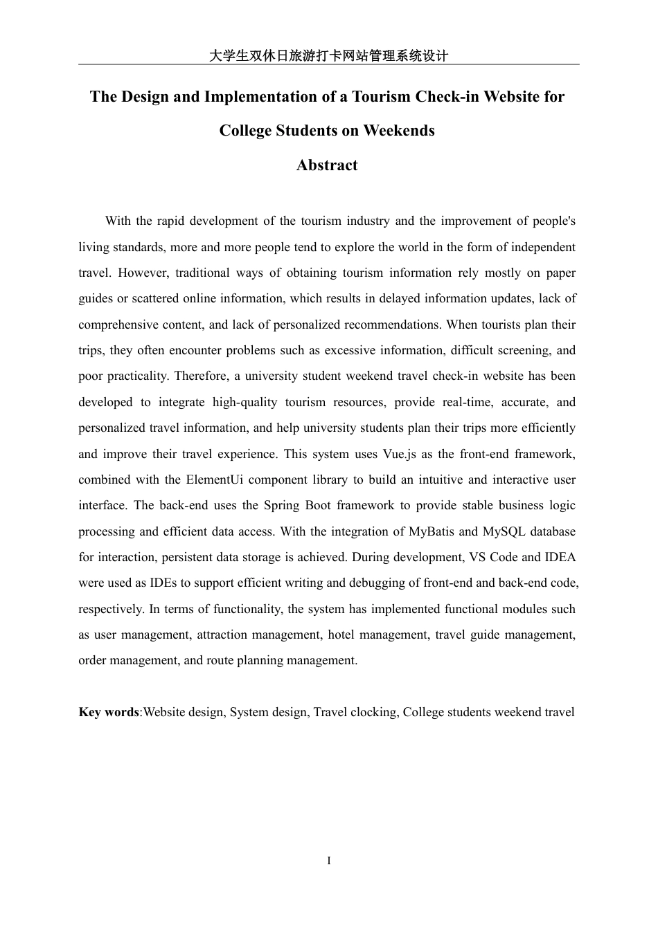 25年WH信息管理与信息系统 大学生双休日旅游打卡网站管理系统设计18.7-AI7.09终稿-约19454字符.pdf_第2页