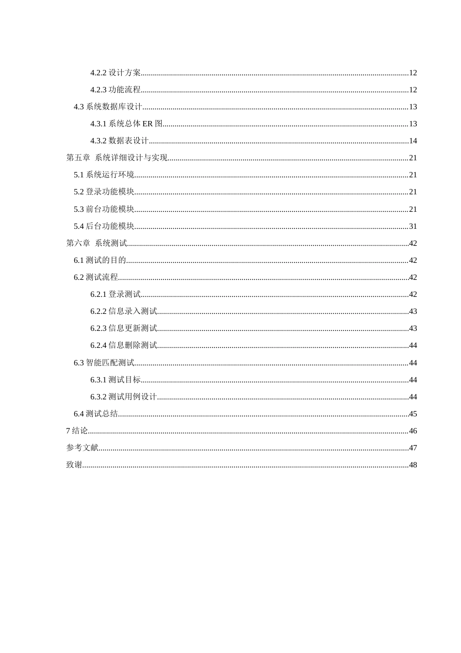 25年WH软件工程 流浪动物智能领养系统设计8.88-AI3.13最终稿-约15172字符.docx_第2页