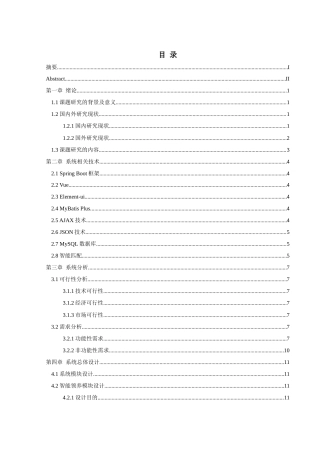 25年WH软件工程 流浪动物智能领养系统设计8.88-AI3.13最终稿-约15172字符.docx