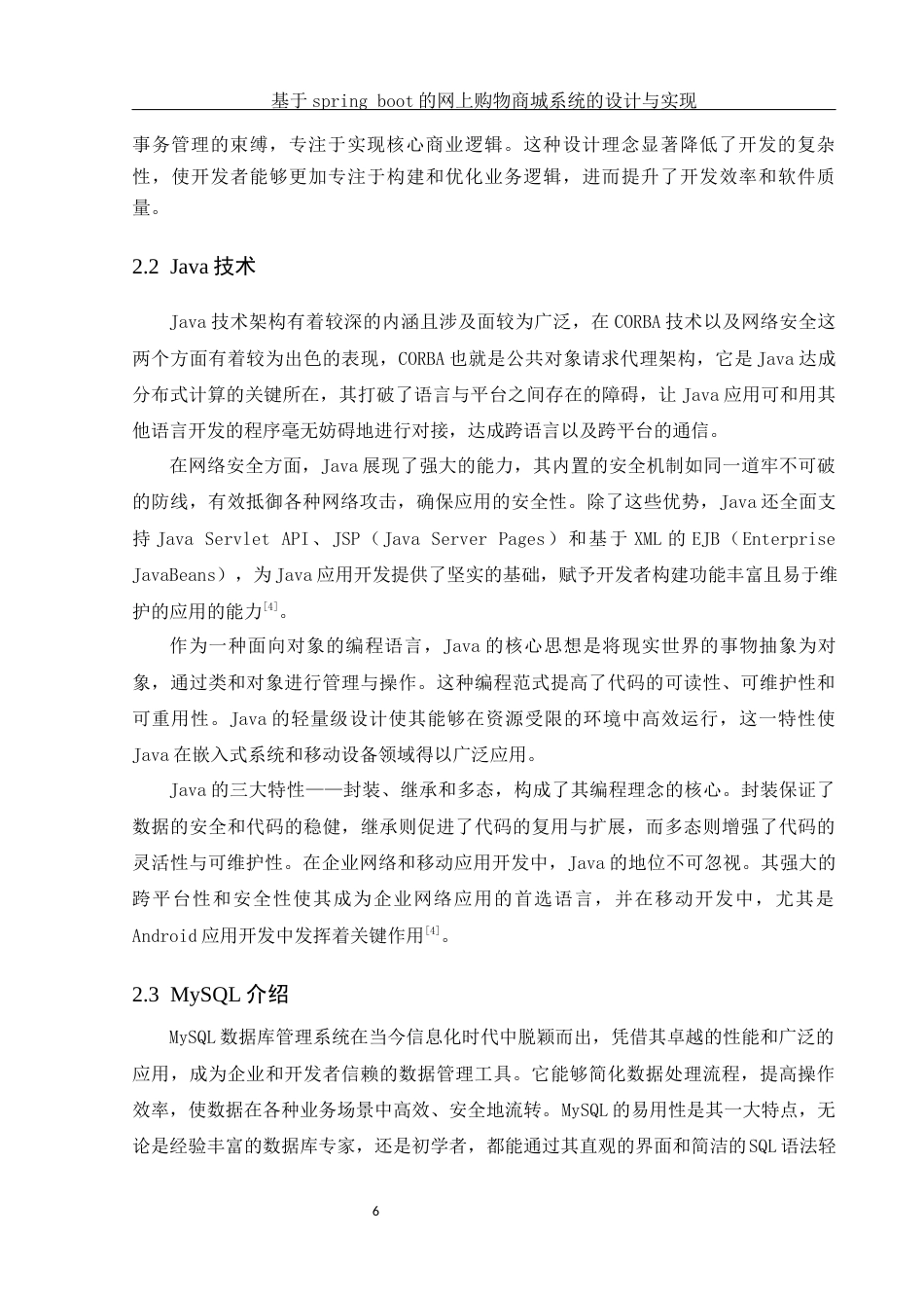 25年WH计算机科学与技术 基于springboot的网上购物商城系统的设计与实现17.02-AI28.35_1最终稿-约19541字符.docx_第10页