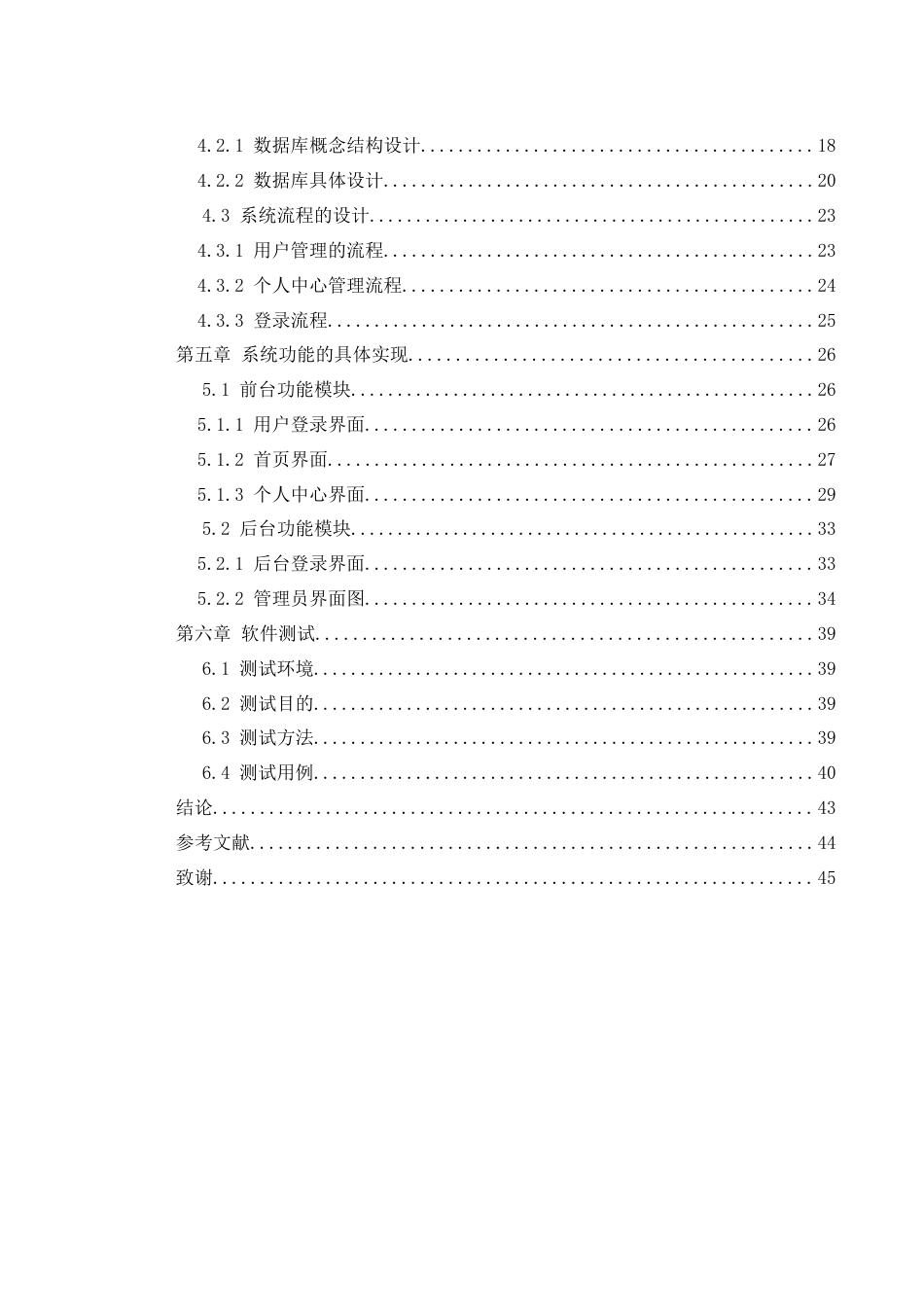 25年WH计算机科学与技术 基于springboot的网上购物商城系统的设计与实现17.02-AI28.35_1最终稿-约19541字符.docx_第2页