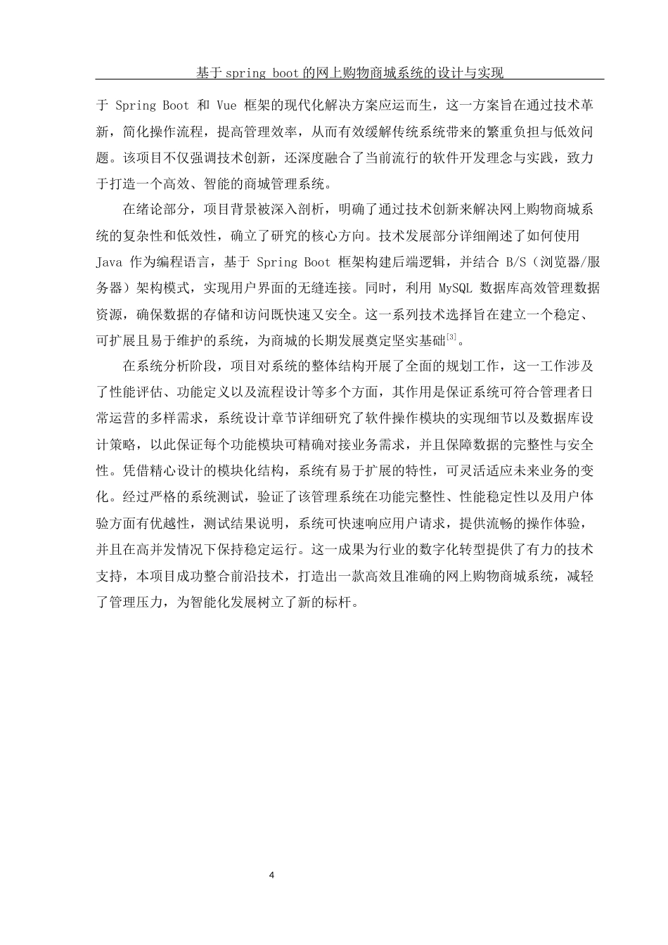 25年WH计算机科学与技术 基于springboot的网上购物商城系统的设计与实现17.02-AI28.35_1最终稿-约19541字符.docx_第8页