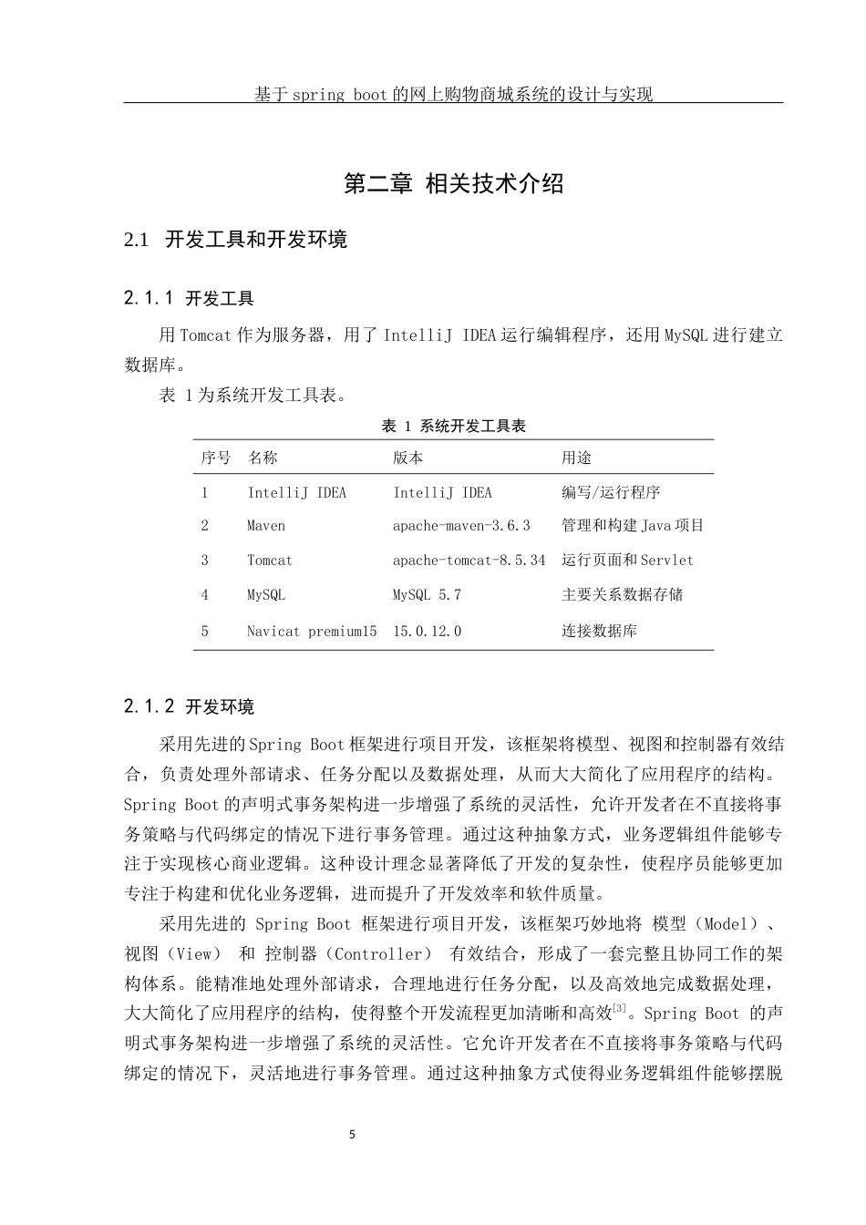 25年WH计算机科学与技术 基于springboot的网上购物商城系统的设计与实现17.02-AI28.35_1最终稿-约19541字符.docx_第9页