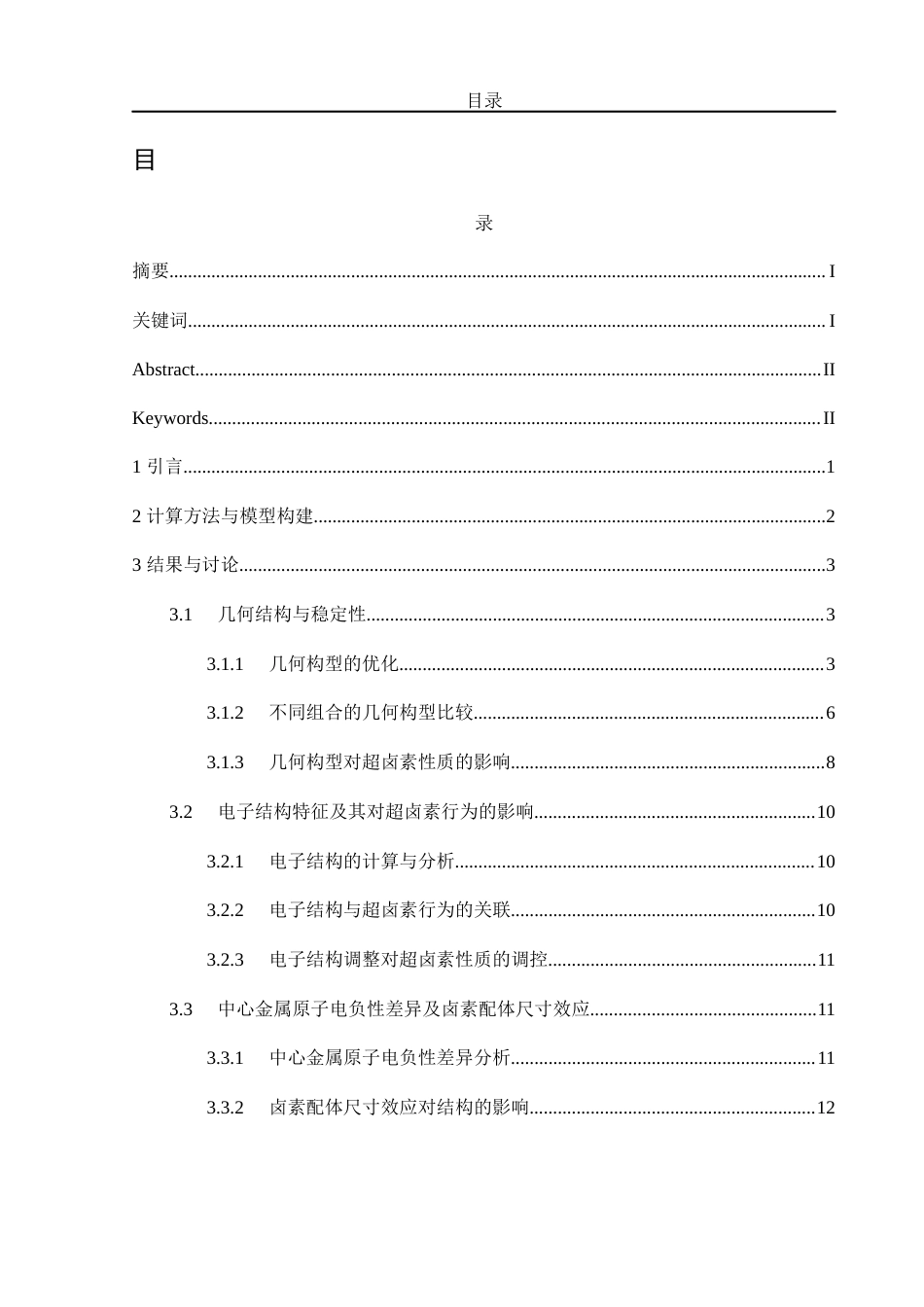 25年WH材料科学与工程 M2X5-阴离子结构设计及超卤素性质研究7.8-AI16.87最终稿-约7043字符.docx_第1页