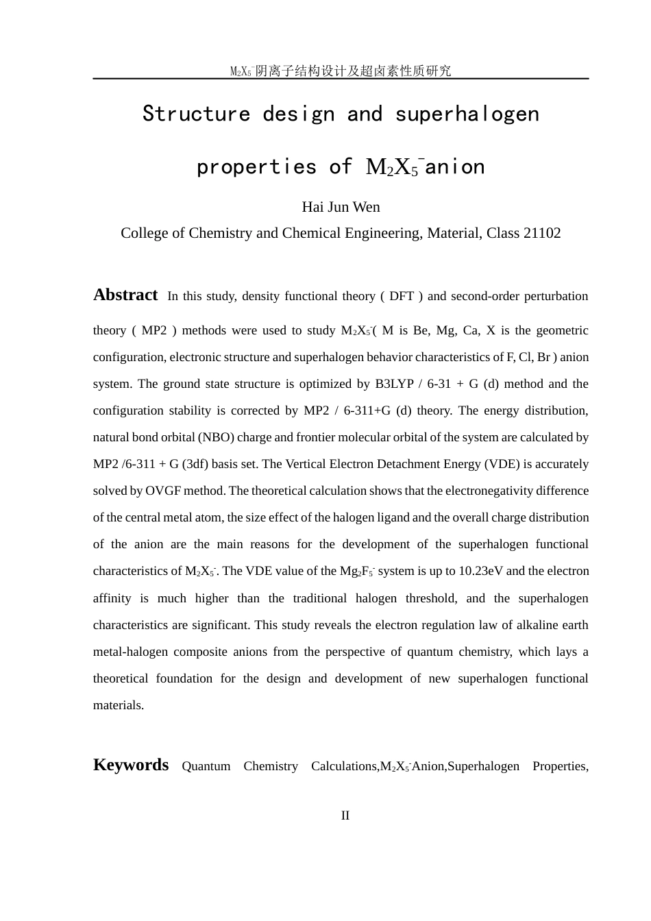 25年WH材料科学与工程 M2X5-阴离子结构设计及超卤素性质研究7.8-AI16.87最终稿-约7043字符.docx_第4页