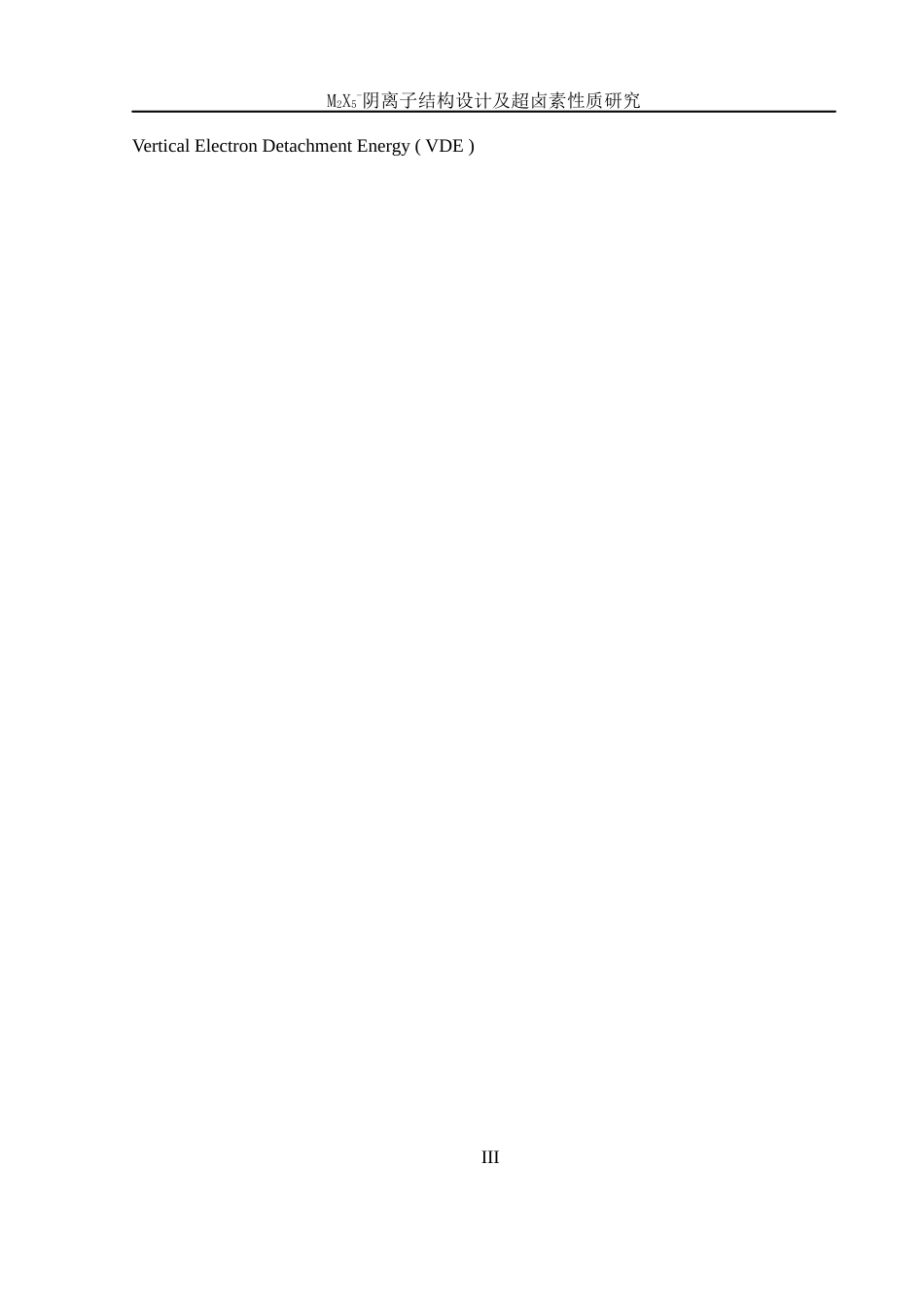 25年WH材料科学与工程 M2X5-阴离子结构设计及超卤素性质研究7.8-AI16.87最终稿-约7043字符.docx_第5页