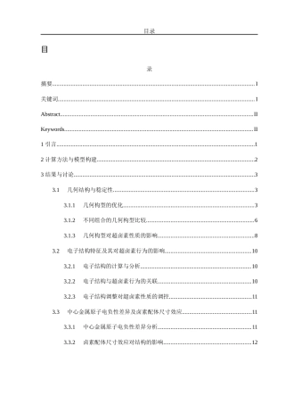 25年WH材料科学与工程 M2X5-阴离子结构设计及超卤素性质研究7.8-AI16.87最终稿-约7043字符.docx
