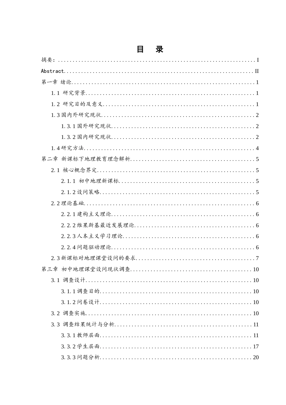 25年WH地理科学 新课标背景下初中地理课堂教学的设问策略探究——以“中国的河流”为例11.23-AI22.9最终稿-约21727字符.docx_第1页