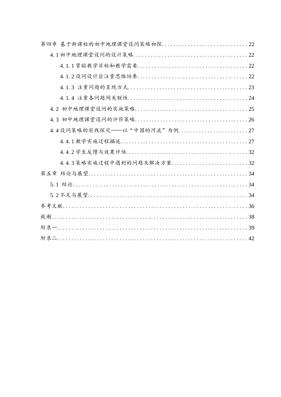 25年WH地理科学 新课标背景下初中地理课堂教学的设问策略探究——以“中国的河流”为例11.23-AI22.9最终稿-约21727字符.docx_第2页