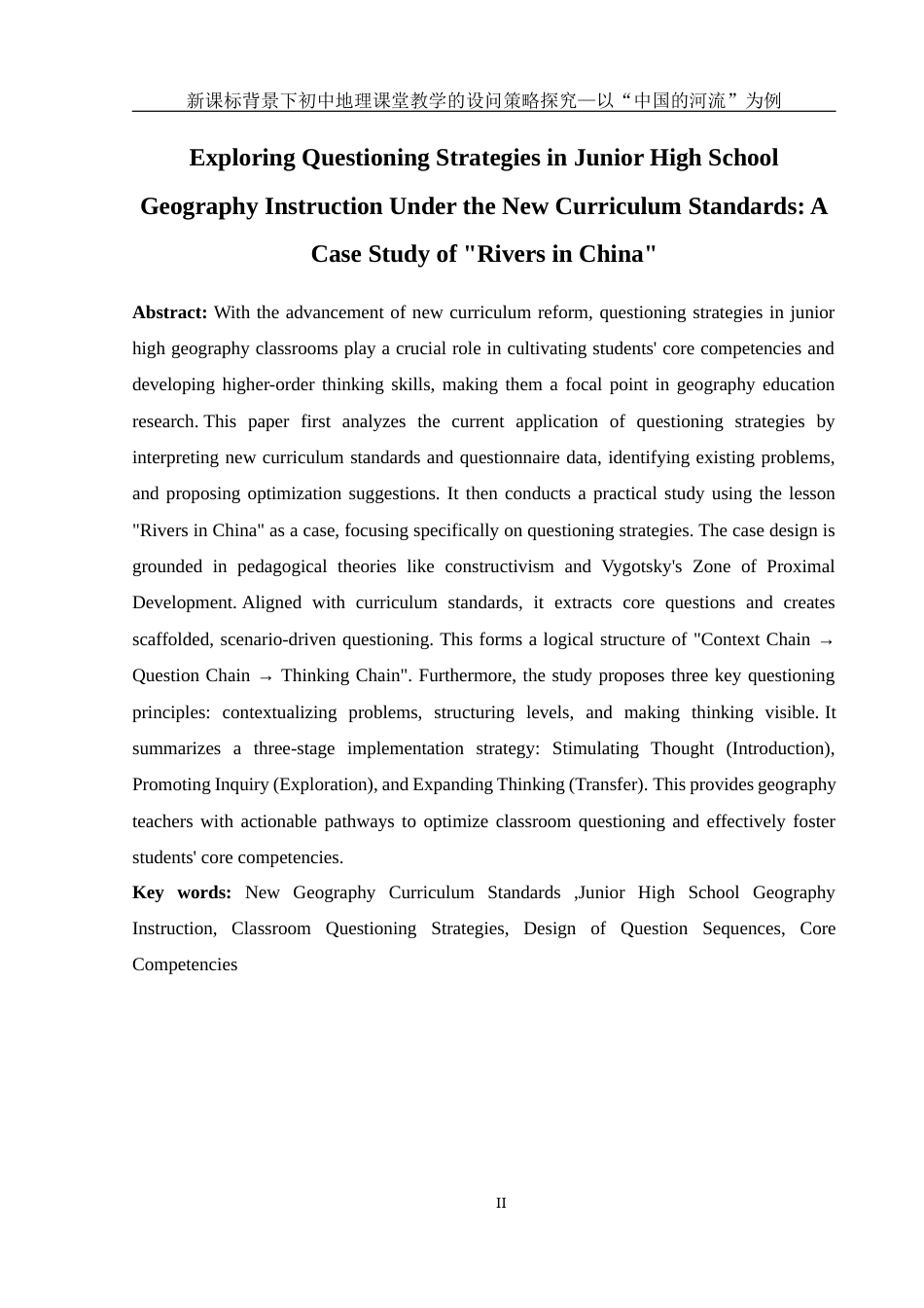 25年WH地理科学 新课标背景下初中地理课堂教学的设问策略探究——以“中国的河流”为例11.23-AI22.9最终稿-约21727字符.docx_第4页