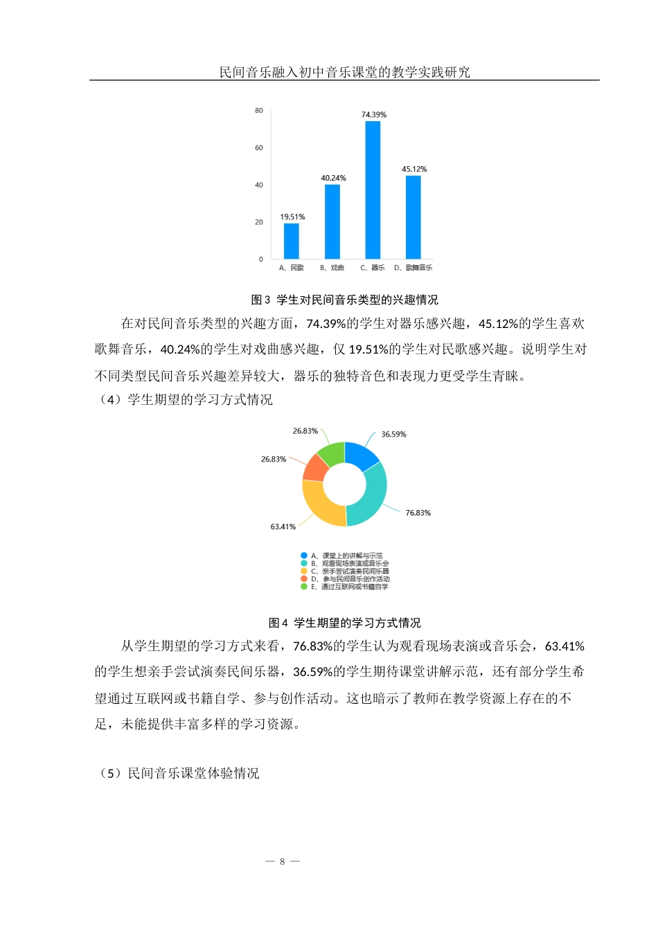 25年WH音乐学 民间音乐融入初中音乐课堂的教学实践研究——以长沙梅溪湖中学为例5.46-AI17.19最终稿-约11916字符.docx_第9页