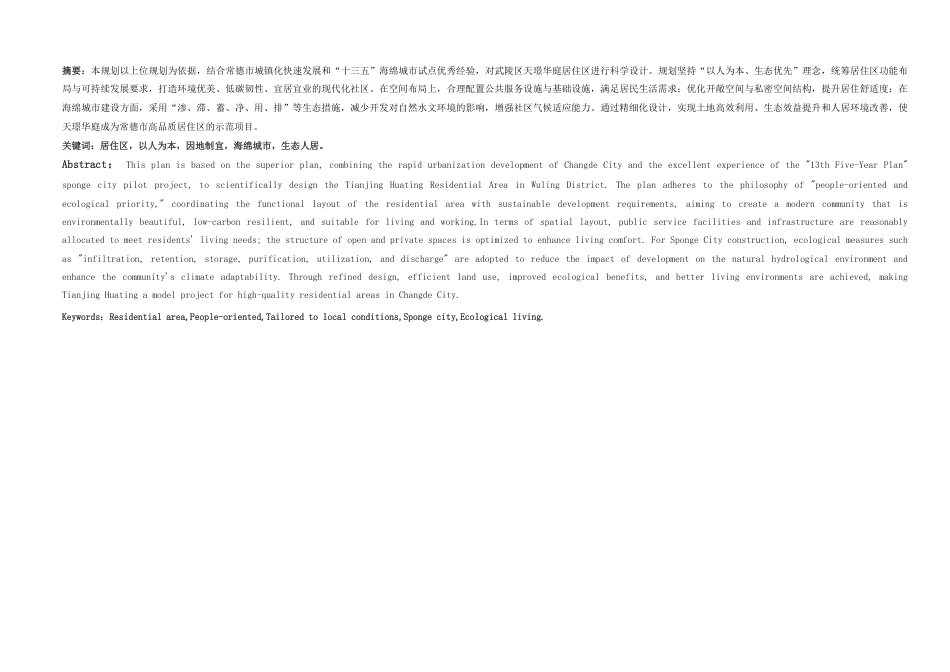 25年WH城乡规划 常德市天璟华庭居住区修建性详细规划-AI13.82最终稿-约54986字符.pdf_第3页