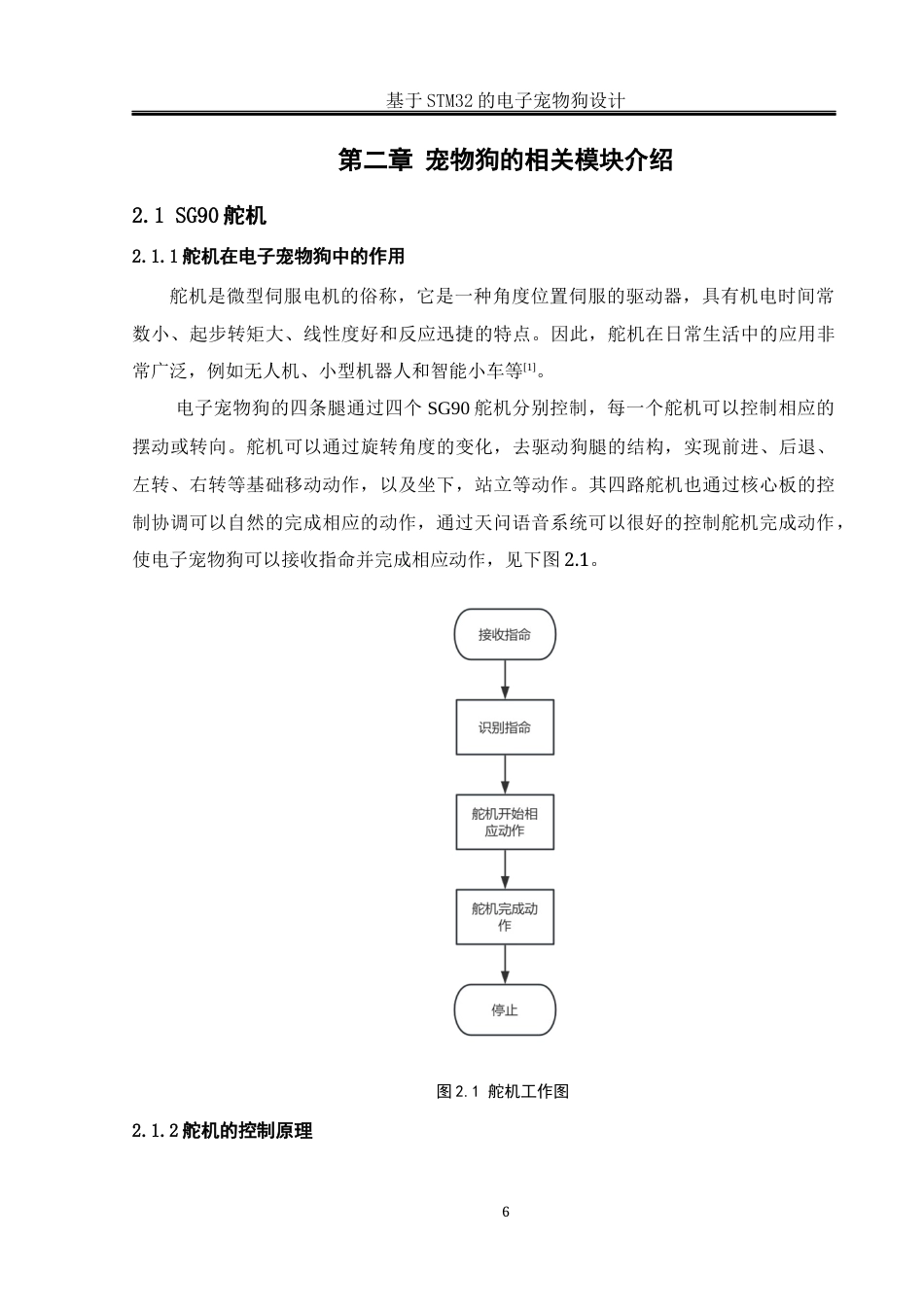 25年WH通信工程-基于STM32的电子宠物狗设计最终稿-约20416字符.docx_第10页