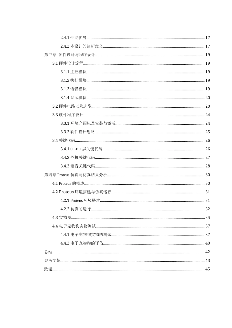 25年WH通信工程-基于STM32的电子宠物狗设计最终稿-约20416字符.docx_第2页