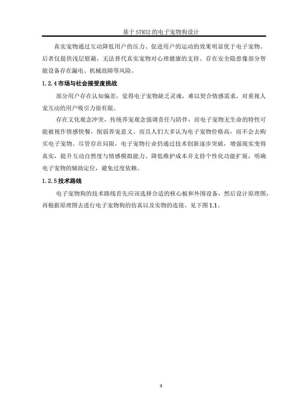 25年WH通信工程-基于STM32的电子宠物狗设计最终稿-约20416字符.docx_第8页