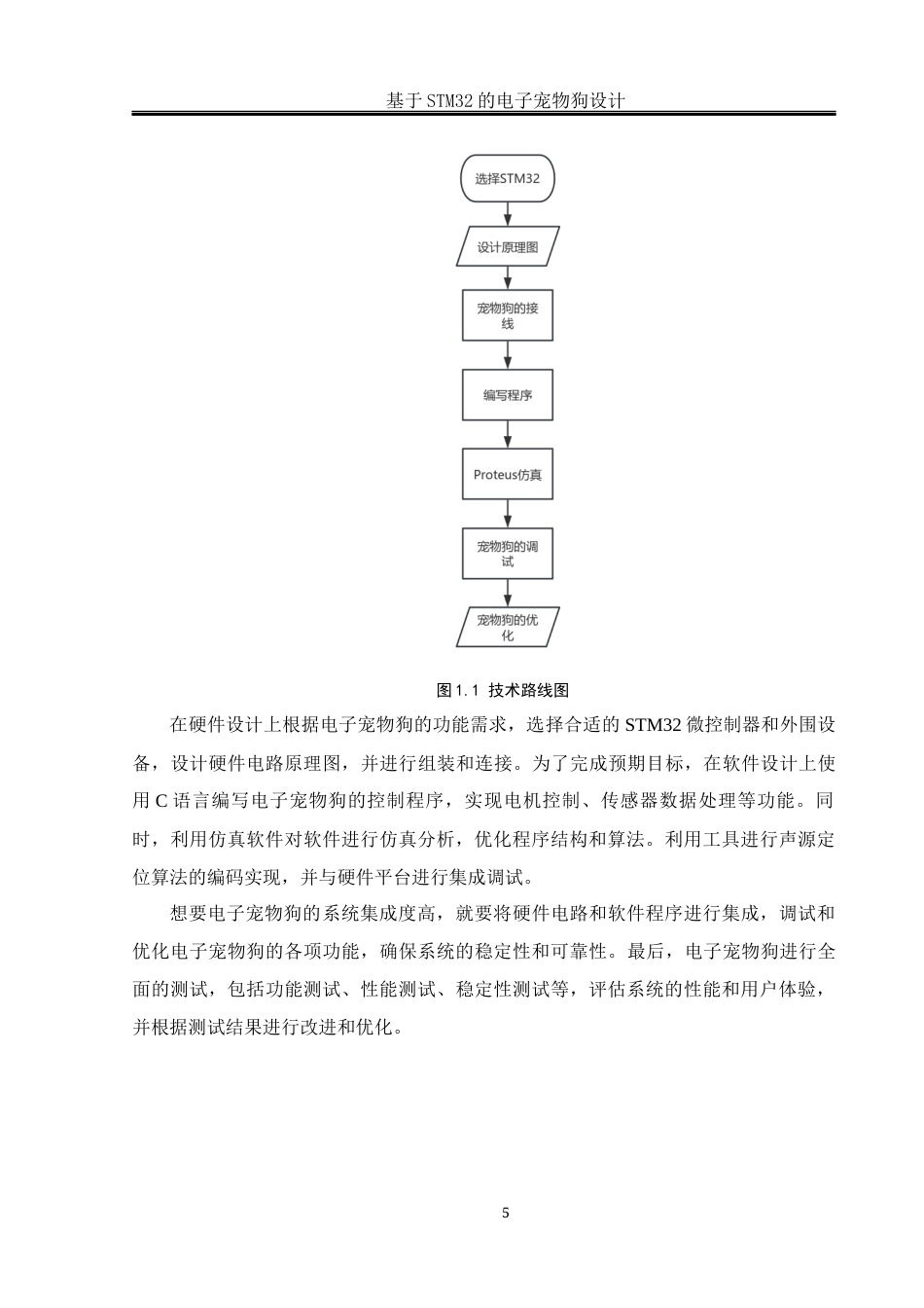 25年WH通信工程-基于STM32的电子宠物狗设计最终稿-约20416字符.docx_第9页