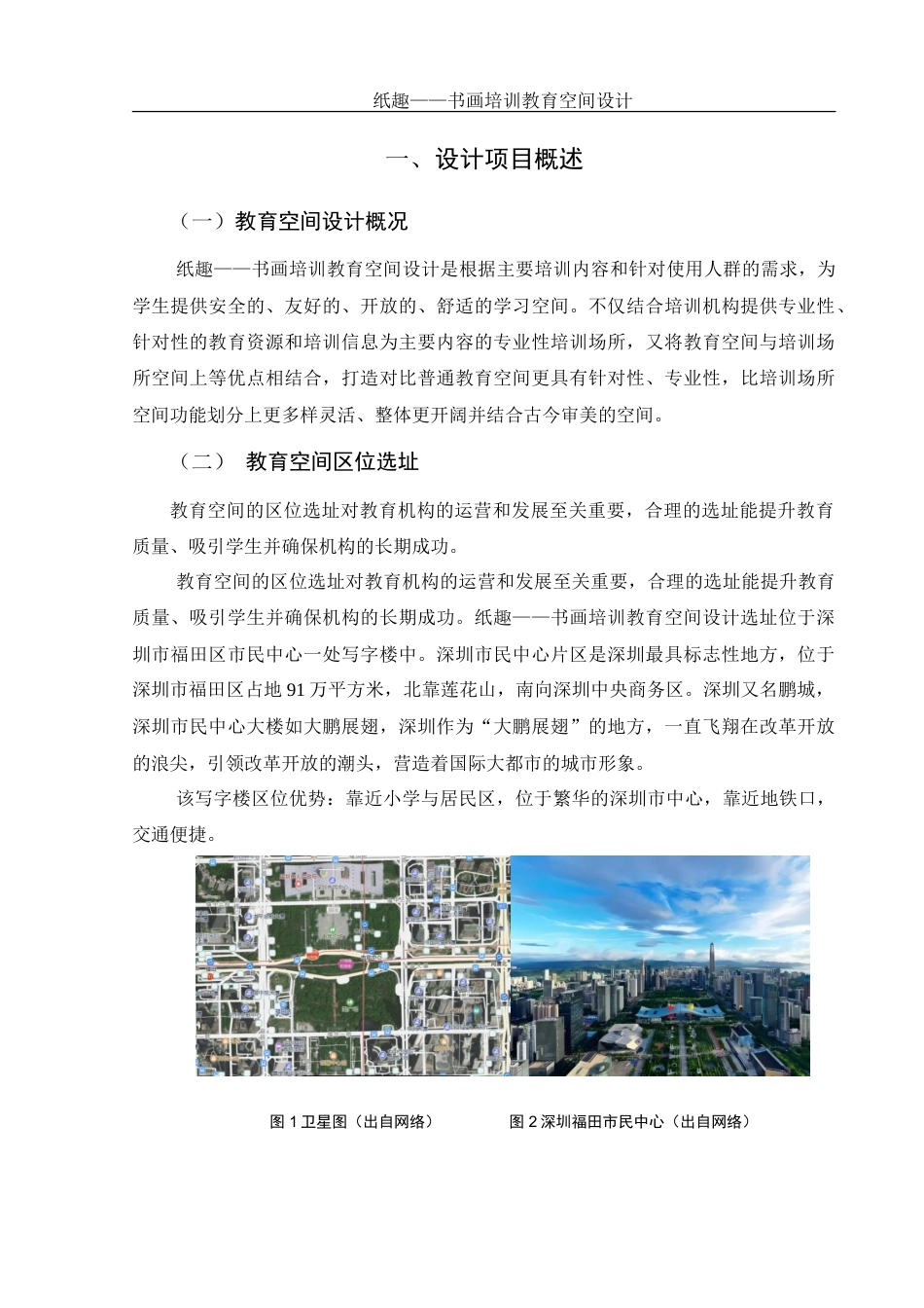 25年WH环境设计 纸趣——书画培训教育空间设计14.11-AI24.66-约10359字符.doc_第3页