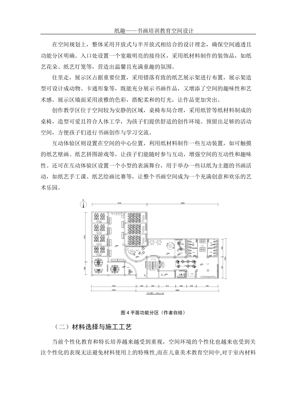 25年WH环境设计 纸趣——书画培训教育空间设计14.11-AI24.66-约10359字符.doc_第7页