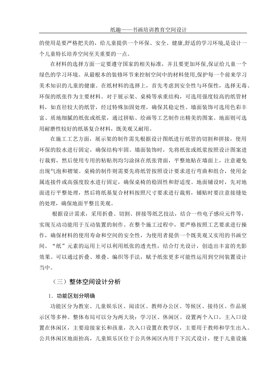 25年WH环境设计 纸趣——书画培训教育空间设计14.11-AI24.66-约10359字符.doc_第8页