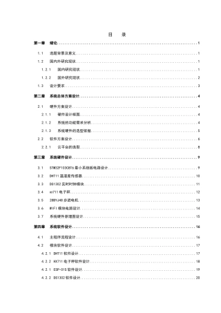 25年WH电气工程及其自动化-基于stm32的宠物喂养控制系统设计最终稿-约21592字符-约21592字符.docx