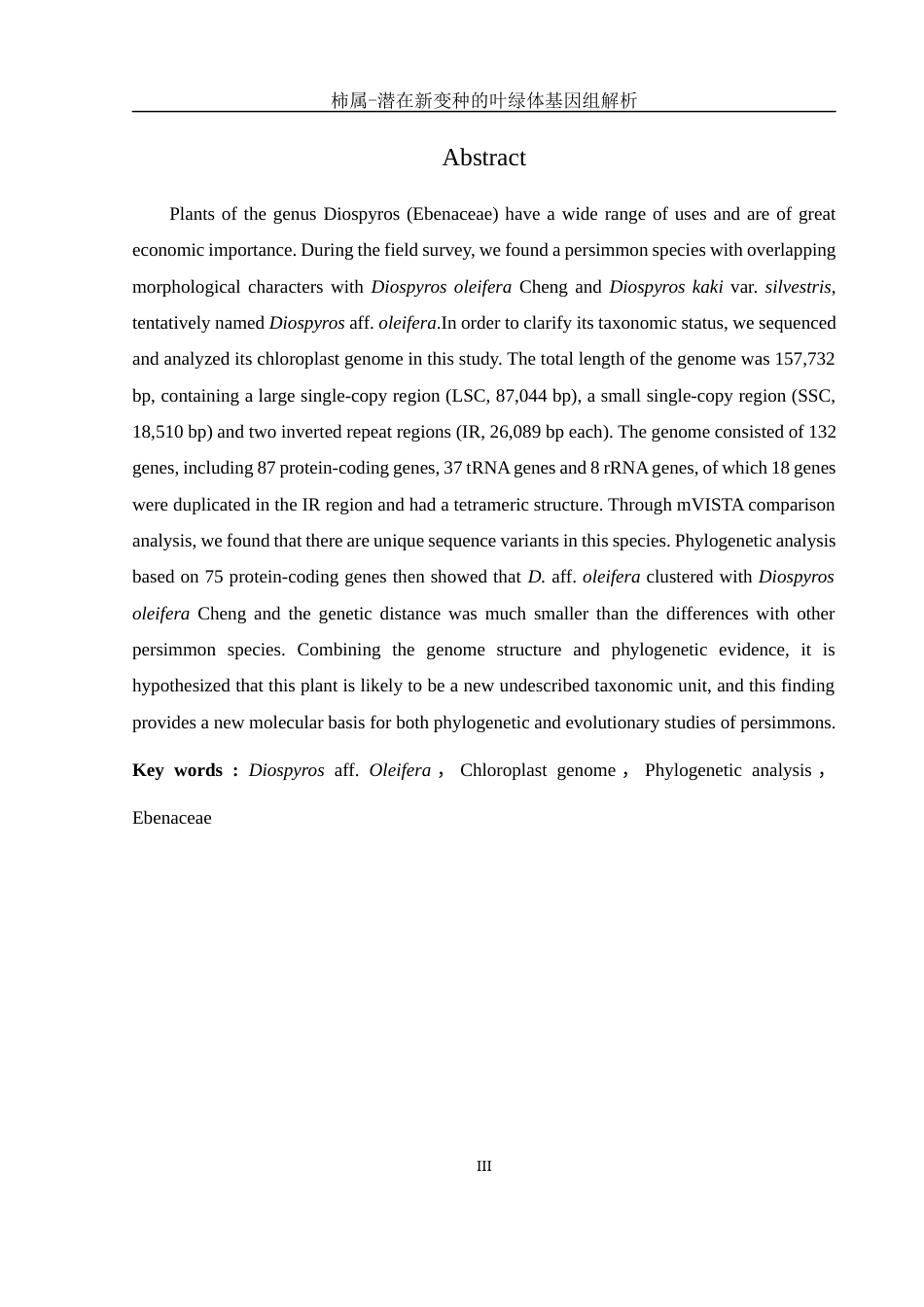 25年WH生物科学 柿属一潜在新变种的叶绿体基因组解析11.1-AI3.47最终稿-约17038字符.docx_第3页